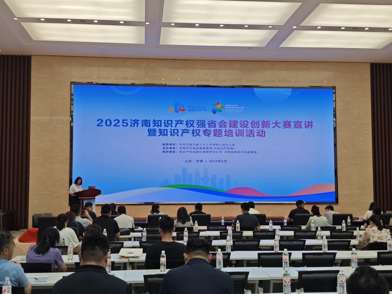 济南高新技术产业开发区管理委员会 营商动态 海右人才节│济南知识产权强省会建设创新大赛宣讲培训活动在济南高新区举办