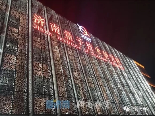 全球首个小型化可移动量子卫星地面站与“墨子号”在济南首次对接成功！