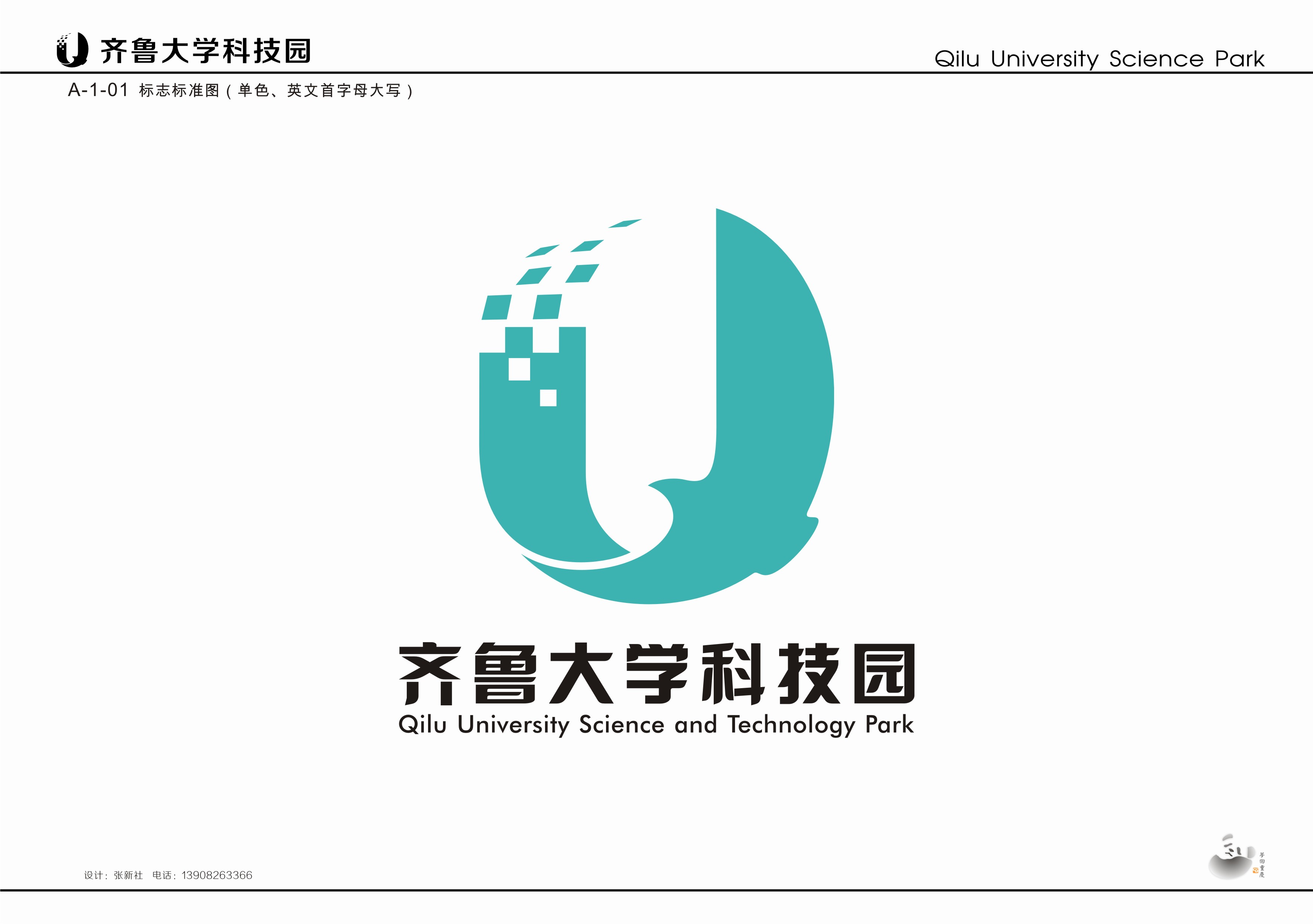 齊魯大學科技園logo徵集結果今日發佈