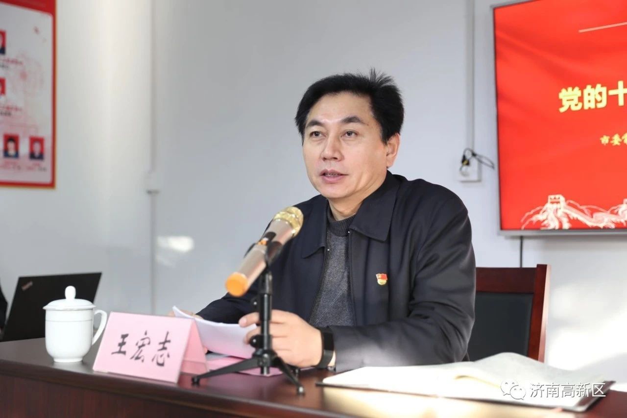 王宏志到章锦街道高家洼村委宣讲党的十九届五中全会精神